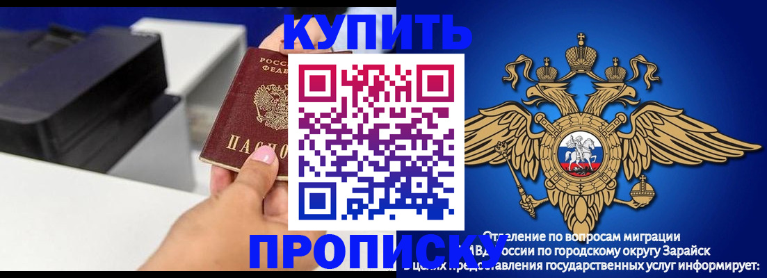 прописка законно в Бикине