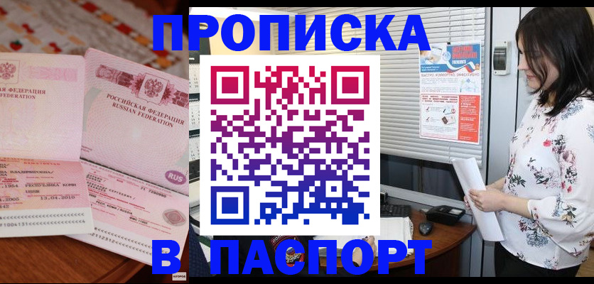 прописка гарантия в Бикине