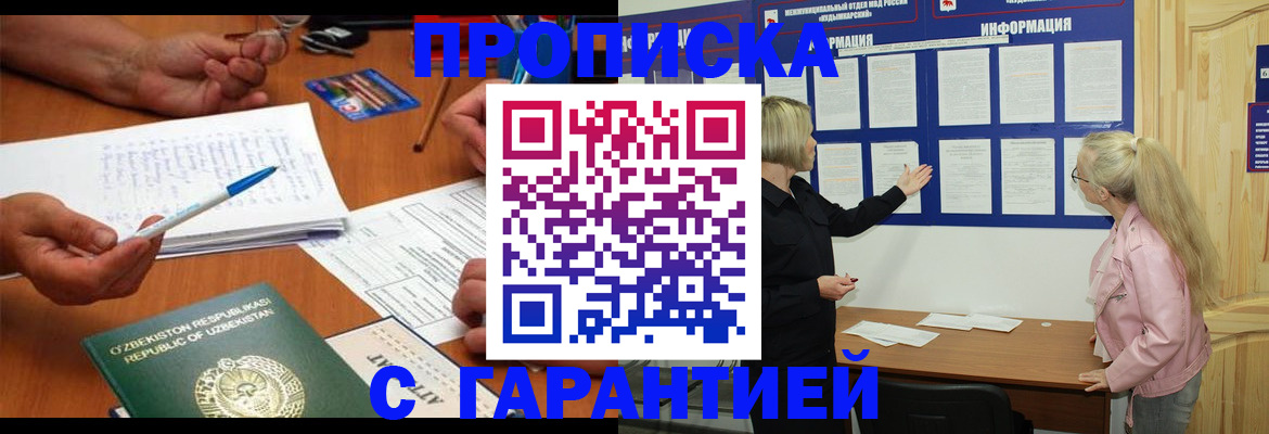 прописка для школы в Бикине